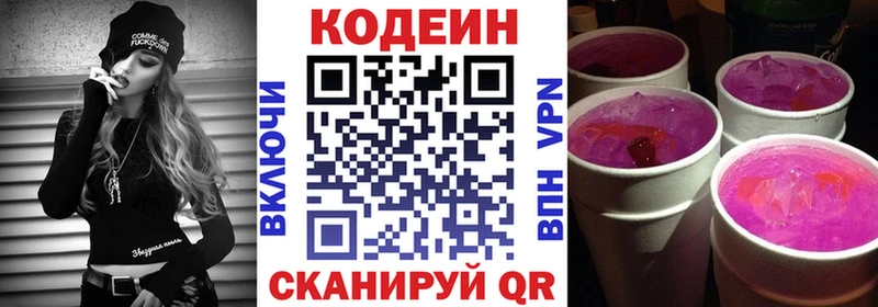 Кодеин Purple Drank  Княгинино 